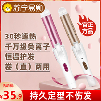 Suning Yan Elector Egg Roll Hair Stick Lasting Stereotyped Large Wavy Roll Straight Dual-use Without Injury Hair automatic bronzer 1653