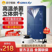Gree 52 clothes dryer household small dryer quick-drying dormitory baby double Folding Dryer heater