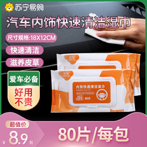 Suning selects car interior leather cleaning wipes C111