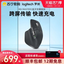 Logitech MX Master3 Mouse Master Wireless Bluetooth Mouse Rechargeable Desktop Computer Notebook Tablet ipad Official Flagship Store 215]