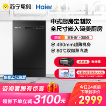 New Haier dishwasher automatic household 8 sets of ultra-thin embedded direct heat drying disinfection large capacity X1Pro