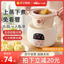 Bear electric cooker baby baby BB supplementary food household cooking porridge automatic water-proof birds nest electric stew Cup 58