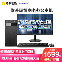 (411 computers)Ruibo intel core i3 i5 i7 office machine 11th generation new six-core desktop computer host Commercial desktop computer office home microcomputer Suning Store
