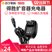 Victorious bee loudspeaker power charger charging head E126 E136 E188 Desheng (373)