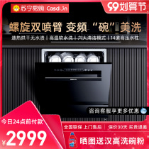CASDON Kaido SR80DI-EV8 embedded dishwasher automatic home 8 sets of hot air ventilation brush Bowl