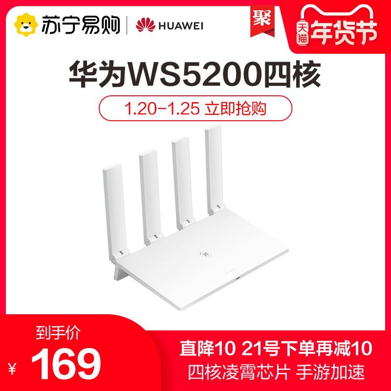 Huawei Gigabit Router WS5200 Four-Core Full Gigabit Port Home Wireless WiFi High-Speed Cross-Wall Dual-Frequency Fiber Daping Smart 5G Official Flagship Store