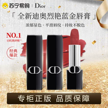 迪奥口红999哑光888滋润720-迪奥口红999哑光888滋润720促销价格、迪奥