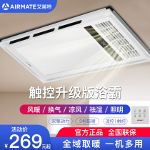 Aimette 387 cool bath bully light toilet warming integrated ceiling fan lighting integral warm blower bathroom