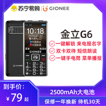 (4G Full Netcom) Jinli G6 elderly mobile phone super long standby straight Board function mobile old machine large screen big words big voice small mobile phone Unicom version button student old man-machine
