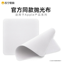 Apply Apple polished cloth iPhone screen cleaning apple computer display 13Pro mobile phone Pad wipe iwatch tablet air notebook macbook