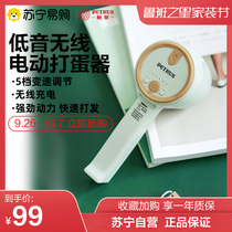 Baicuai PE4580 wireless electric whisk household small low noise automatic mini multi-function mixing 347