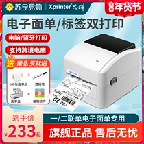 (1331 core) XP-420B 460B electronic surface sheet printer official thermal paper barcode label machine single machine Yuantong Yunda Zhongtong logistics Bluetooth Express single bar code machine