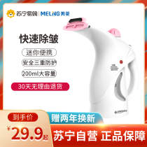 Meiling handheld ironing machine household mini steam iron small ironing clothes travel convenient ironing machine