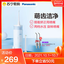 Panasonic dental irrigator household oral irrigator portable water floss WDJ1D(119)