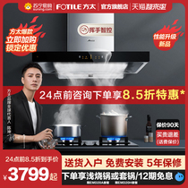 Fangtai EMD20A M 20H HT8BE S Top suction range hood Gas stove Gas stove package Smoke stove set