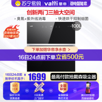 Vatti Vatti vantage ZTD100-i13025 touch ozone UV household embedded disinfection cabinet cupboard