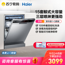 (Haier 66)EW158166 Fully automatic household 15 sets of large-capacity embedded free-standing dishwasher 13