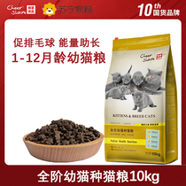 Enjoy Cat Food Infant Cat Food 10kg Universal Full Price Cat Food 1-12 Month Young Cat Staple Grain 20 catty (1706)