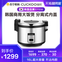 Fuku rice cooker Korean commercial large capacity 16L liters canteen restaurant large rice cooker 3055(Fuku 219)