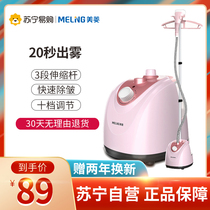 MEILING (MELING) ironing machine single rod steam vertical hanging ironing machine household hanging electric iron quick wrinkle removal