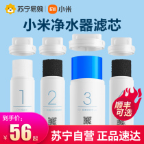 Xiaomi Water Purifier Filter Core PP Cotton Preposition Rear Active Carbon 1 No. 2 4 2 Reverse Osmosis Suit Filtration 361