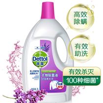 Dettol laundry disinfectant 1 5L 3L underwear laundry sterilization mite removal Non-disinfectant Flagship store