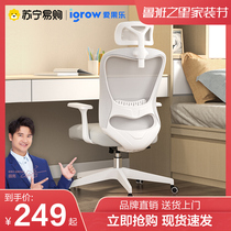 Ai Guole computer chair learning office chair ergonomics chair backrest comfortable seat home learning sedentary swivel chair