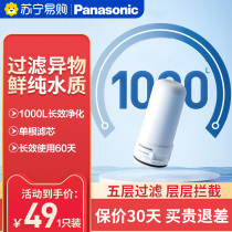 Panasonic 11 faucet water purifier original filter element ceramic activated carbon composite filter element 5-stage filtration 1000L purification
