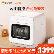Midea Group Bugu desktop dishwasher household automatic installation-free small intelligent sterilization brush bowl machine 730