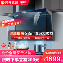 Shuai Kang CS270 range hood household kitchen large suction side suction type automatic cleaning de-drain oil filter machine small