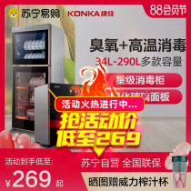 (Konka 295)Konka disinfection cabinet small household vertical kitchen cupboard commercial dining utensils disinfection chopsticks cabinet