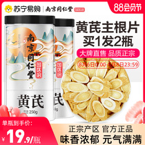 Nanjing Tongrentang Astragalus 500gg Wild Huangs premium angelica ginseng Wolfberry red Jujube Tea Beiqi tablets