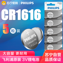 170 Philips CR1616 button battery 3v Dongfeng Benita Yaakuang Eight generation Sivanguard Van Fly Degrees Crv Mitsubishi Wing Spirits Surge Car Key Remote Control Original NINE GENERATION LITHIUM ELECTRONIC