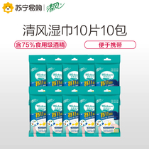 Qingfeng (638) Wipes Food Grade Wipes 75% Alcohol Wet Wipes 10 Packs