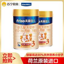 Meisujiaer 3 segment Dutch imported friso infant cow milk powder 1-3 years old 900g * 2 canned three stages