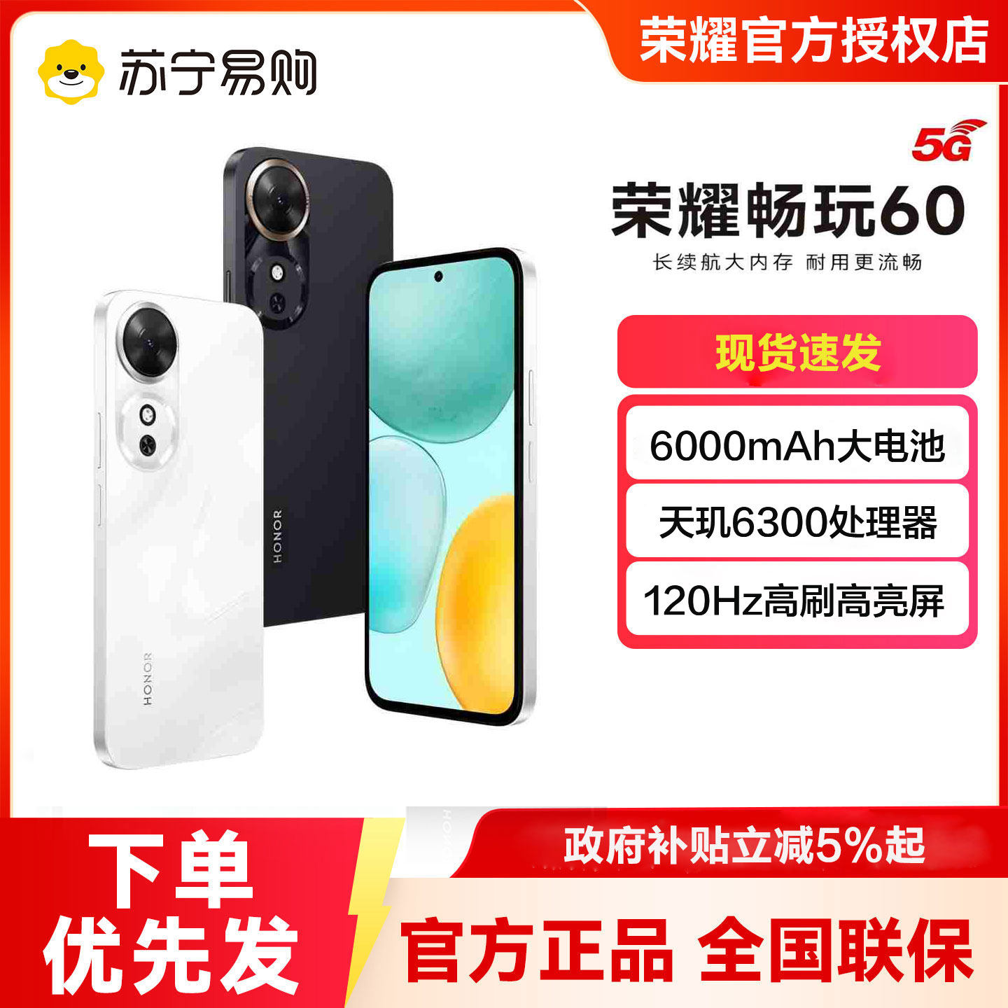 荣耀畅玩60手机-荣耀畅玩60手机促销价格、荣耀畅玩60手机品牌- 淘宝