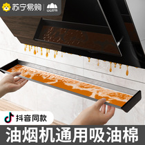 Official) RANGE HOOD SUCTION OIL COTTON KITCHEN Home One-off filter Oil-proof paper Oil separating cushion 855