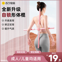 Body stick yoga open back mouth goddess stand up humpback vertebrate correction equipment 1024