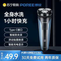 Bo Rui razor electric male full body wash razor to send boyfriend TypeC portable 2021 new model 926