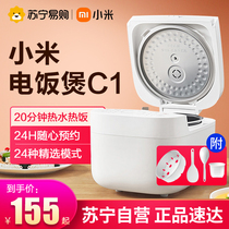 Xiaomi rice cooker C1 mini rice cooker household large capacity rice cooker 3-4 multi-functional heating 361