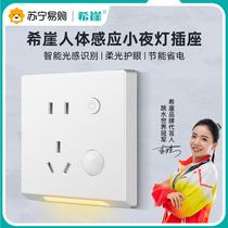 (Xiya 711) smart socket with human body sensing night light panel bedroom bedside plug-in feeding lamp