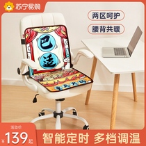 Xinke electric heating cushion office chair cushion warm foot treasure heating artifact electric heating seat cushion electric 763