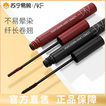 AKF mascara waterproof slender curl non-fainting very fine thick brown eyelash base liquid shape female official flag