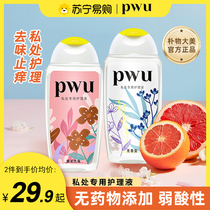 PWU female private wash care liquid private care lotion cherry blossom grapefruit fragrance girl vulva cleaning and deodorant 794