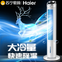 Haier air conditioning fan household refrigeration water cooling air conditioning tower vertical small air cooler dormitory single cooling fan 152