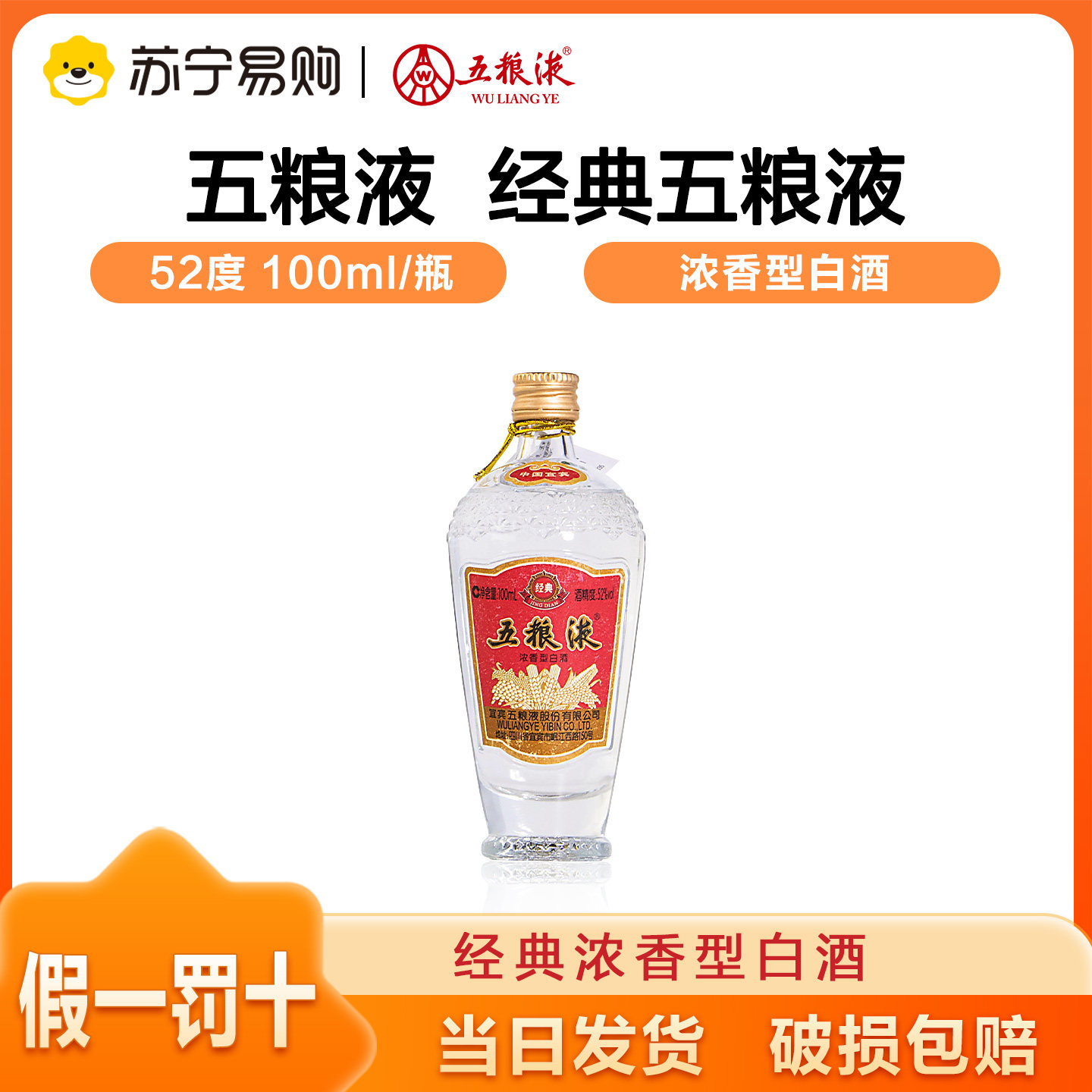 五粮液52度100ml-五粮液52度100ml促销价格、五粮液52度100ml品牌- 淘宝