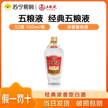 五粮液 100ml✖️5本入り 五粮液52度100ml-五粮液52度100ml促销价格、五粮液52度100ml品牌- 淘宝