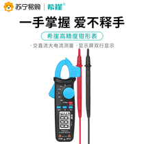 (Xiya 711) High precision clamp meter Digital universal clamp meter Electrician universal meter Multi-function ammeter
