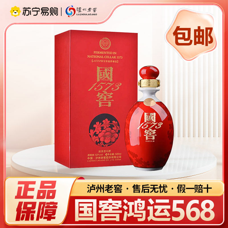 国窖1573 52度酒500ml-国窖1573 52度酒500ml促销价格、国窖1573 52度酒
