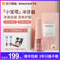 Roman tooth irrigator W10 small pagoda household portable dental cleaning orthodontic special tooth cleaning artifact 276